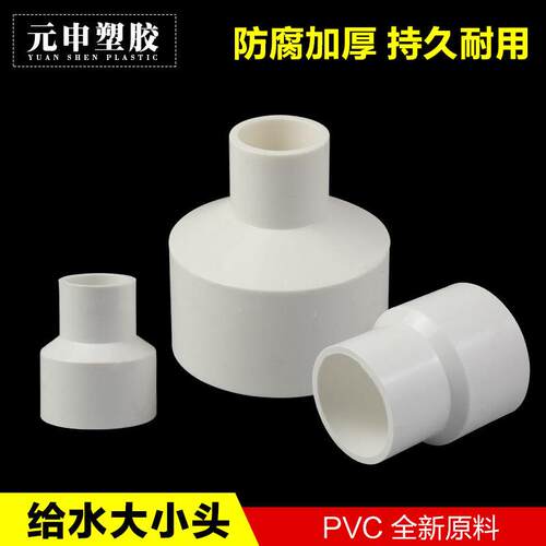200/110/100、90、85、70、60mm水管PVC塑料大小头万用变径转接头