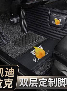 适用于凯迪拉克xtsatslct4ct5ct6xt4SLSxt5全包围汽车脚垫