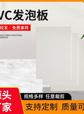 4MM白色PVC发泡板家居橱柜雪弗板家具基材室内外广告板装饰雕刻板