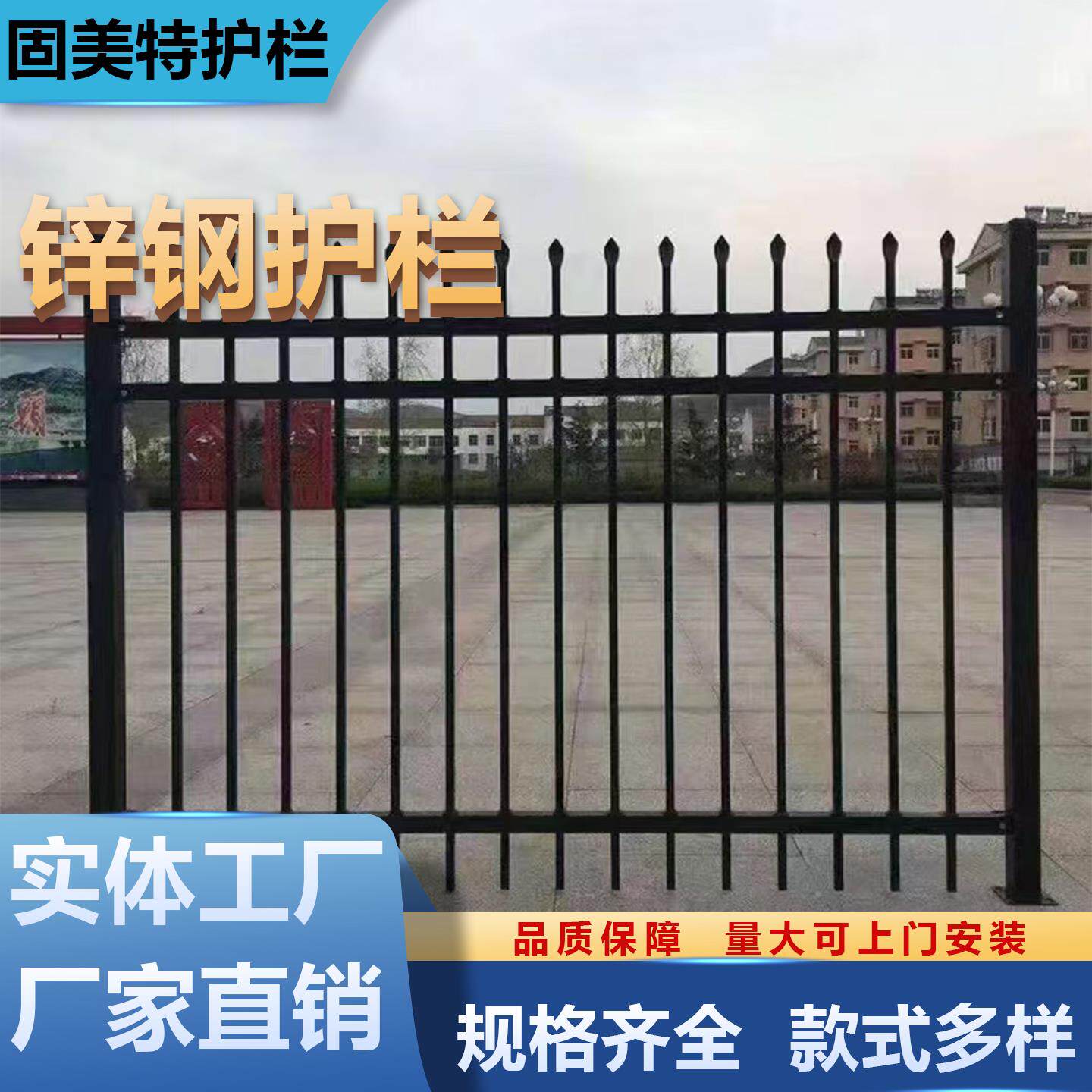 锌钢围墙护栏小区别墅庭院家用防护栏杆学校厂区农村院墙铁艺围栏