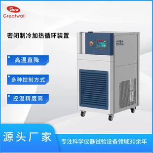 高低温循环装置ZTM可配套反应釜使用长城科工贸制冷加热一体机