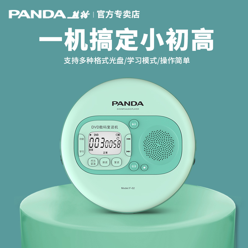 熊猫F-02英语CD机学习光碟播放器MP3光盘复读便携DVD碟机随身听