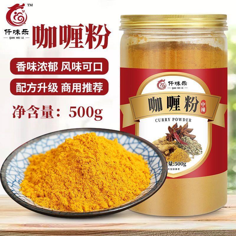咖喱粉家用商用咖喱饭咖喱鸡块牛肉调味料咖喱炒饭专用咖喱调料