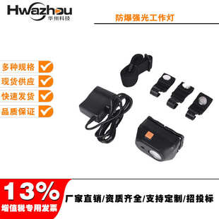BAD308E防爆调光工作灯BAD308E T多功能应急防汛调光微型防爆头灯