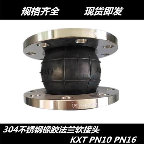304不锈钢法兰橡胶软接头 不锈钢橡胶法兰软接头DN50 65 80 100