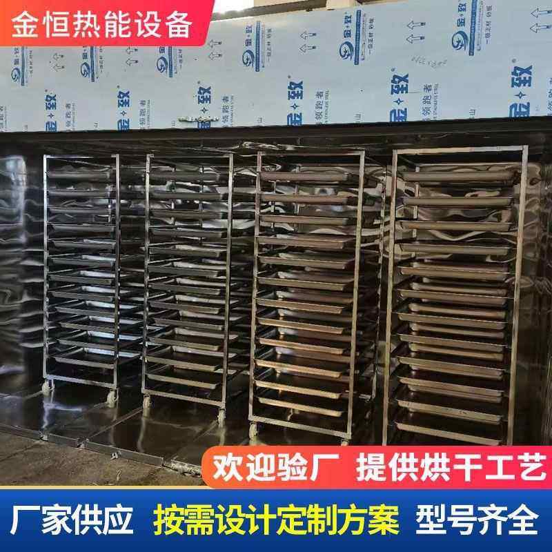 不锈钢工业烘干房烤箱葛根粉红薯玉米粉化学粉末食品粉末烘干机