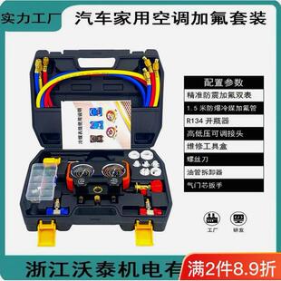 雪种压力表双表阀空调加氟工具套装 410汽车空调加氟表 R134a R22