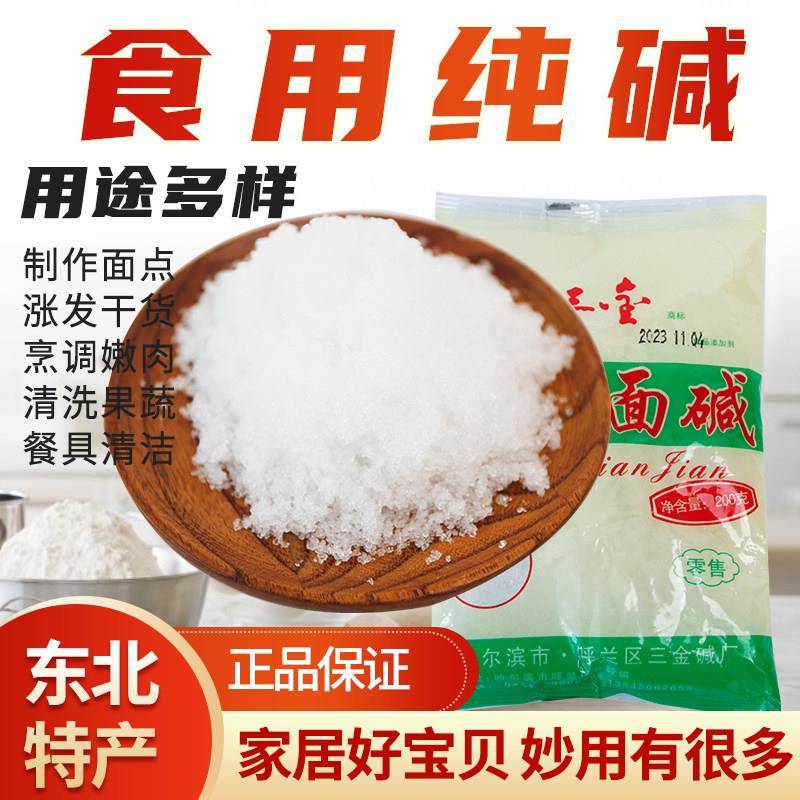 面碱食用食品级三金颗粒面碱200克X10袋东北老式发面纯碱清洁烘焙