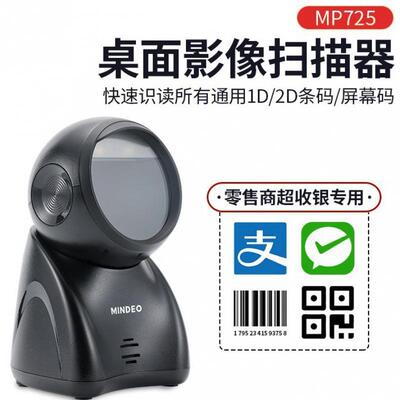 mindeo民德MP725/MP8600/MP168S扫码支付盒子 收钱扫码机 扫码收