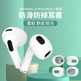 适用airpods3保护套苹果无线蓝牙三代耳机硅胶套防滑套airpods耳塞耳帽3鲨，鱼鳍挂钩防掉防过敏airpods3耳机塞