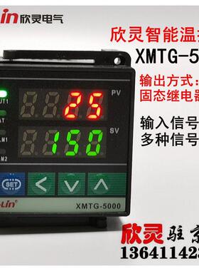 欣灵智能温控表XMTG-5511 5512 PID固态继电器输出 温度控制仪