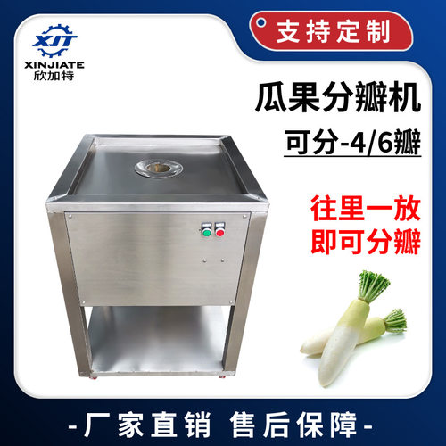 厂家供应瓜果分瓣机 商用白萝卜开瓣机 不锈钢果蔬开条机
