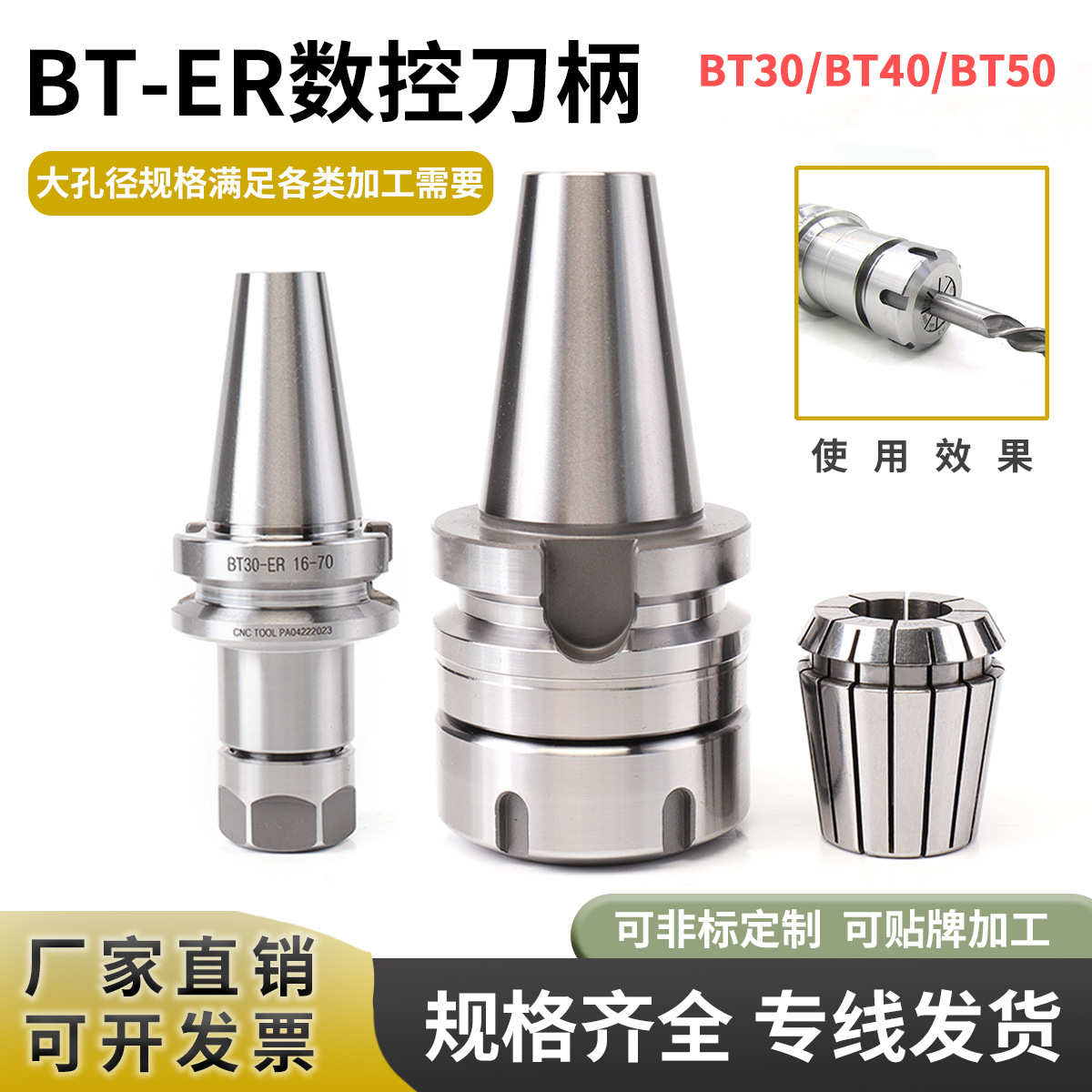 高精度动平衡刀柄数控刀柄BT40BT30BT50ER32 25cnc加工中心