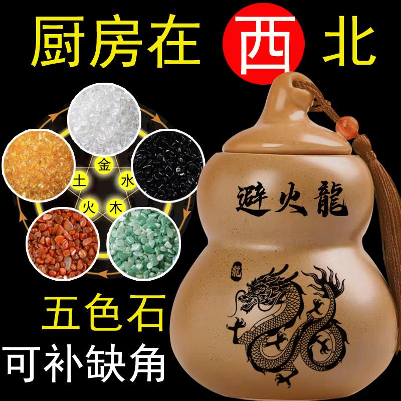 避火龙瓶子厨房西北角化解土陶罐子葫芦招财摆件化解火烧天门干宫