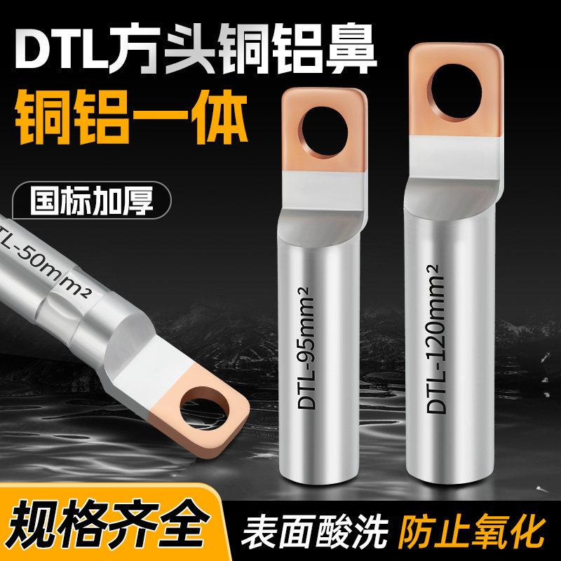 国标方头铜铝过渡鼻子DTLF-70/95/120光伏空开断路器专用接线端子