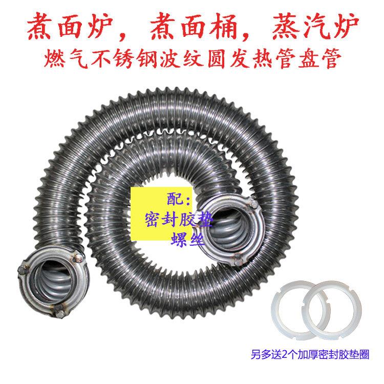 煮面 面炉波纹管圆管保温桶波纹发热管圆火管盘管配件煮面 面锅圆