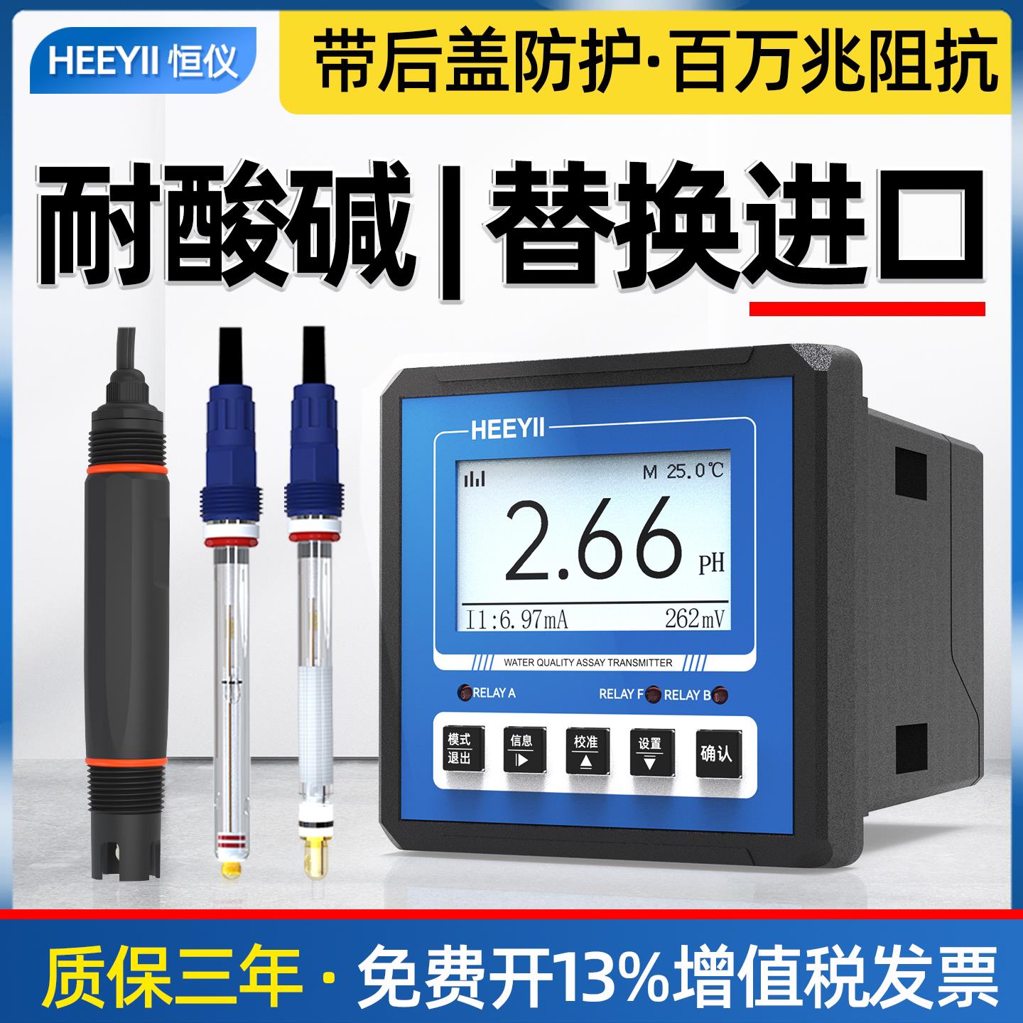 恒仪线上PH计工业电极酸度计监视器感测器水质ORP检测ph值测试仪