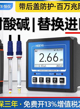线 线上ph计工业电极监视器控制器酸度计感测器水质orp检测ph值测