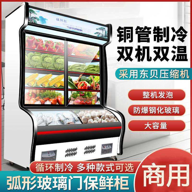 麻辣烫点菜柜冷藏冰冻柜商用设备蔬菜展示柜冒菜串串保鲜柜