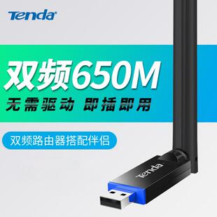 腾达U10/U11免驱动650M/900M双频接收器无线网卡(不支持XP)