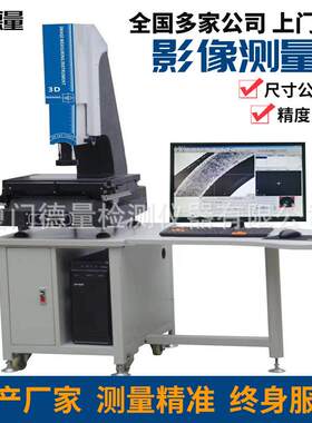 3020全自动2.5图像尺寸检测设备三次元投影测量仪二次元影像仪