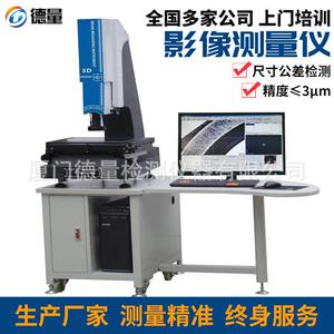 3020全自动2.5d图像尺寸检测设备三次元投影测量仪二次元影像仪