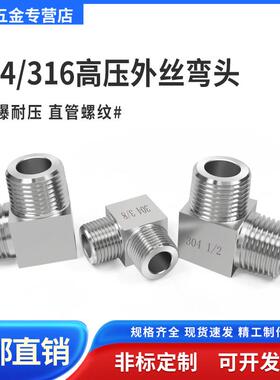 304不锈钢外丝90度弯头316变径高压异径外丝1 2 3 4 6分加厚M1214