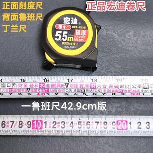 宏迪卷尺背面鲁班丁兰尺包胶公制英制带磁小款加厚5米双面钢卷尺