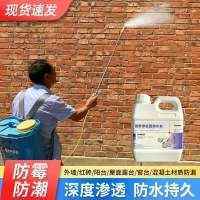 外墙防水渗透剂纳米渗透防水剂原液防水喷雾平房瓦房屋顶防水涂料