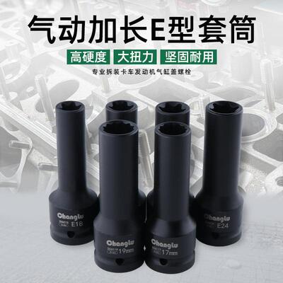 [折扣价】/4寸中风炮12角E型花型六花套筒1719mm汽缸盖螺丝拆卸E1