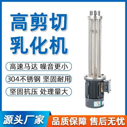 乳化机剪切乳化机生产用纳米级速均质研磨分散混合升降乳化机