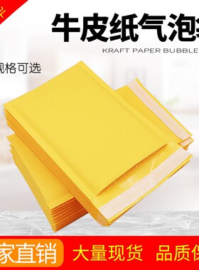 厂家加厚黄色牛皮纸气泡袋防震信封快递泡泡包装打包袋子