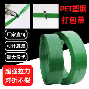 带手动绿色机用pet塑钢带热熔打包带 塑钢打包带批发1608塑料包装
