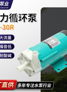 多种规格耐腐蚀磁力泵MP-30R/MP-30RM磁力泵微型磁力驱动循环泵