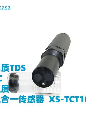 水质TDSEC温度三合一传感器XS-TCT10数字信号RS485温度补偿12V24V