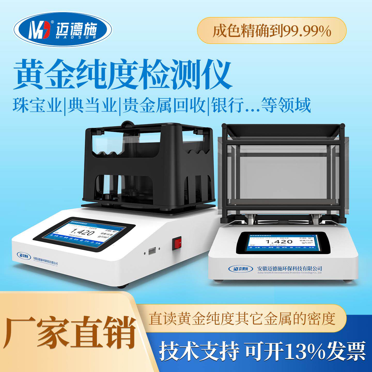 黄金纯度测试仪贵金属K白银铂金真假测试翡翠玉石比重密度计
