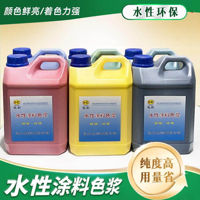 水性色浆调色剂高浓度内外墙涂料乳胶漆调色色浆色精油漆调色漆
