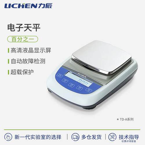 力辰科技TD电子天平百分之一0.01g实验室大称量大量程天平珠宝