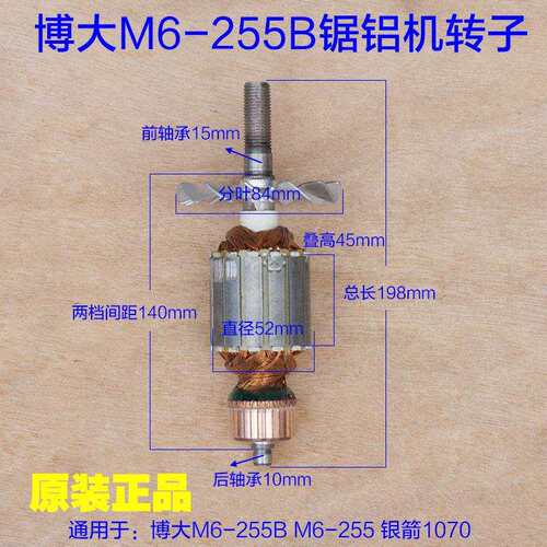博大M6-255B锯铝机转子 电机银箭1070皮带式定子10寸切割原装配件
