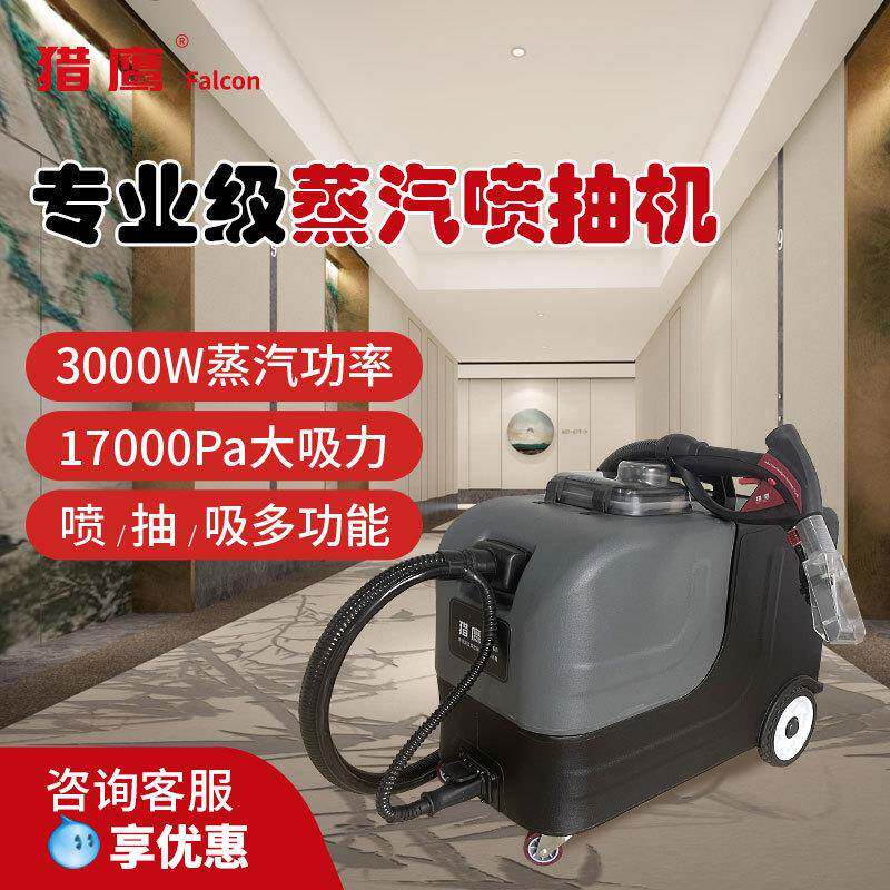 CWV-3C(H)冷热水喷抽清洗机布艺沙发床垫地垫即热式家政商用