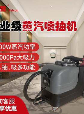 猎鹰CWV-3C(H)冷热水喷抽清洗机布艺沙发床垫地垫即热式家政商用