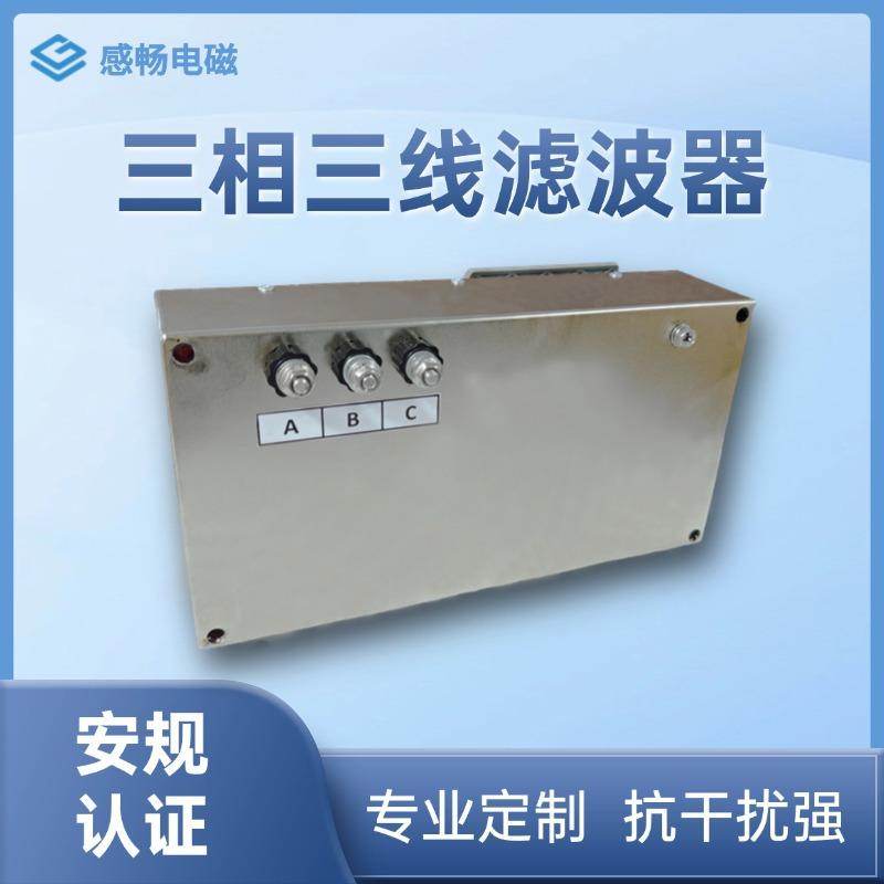 三相三线滤波器 EMI抗干扰专用滤波器 按需制作工业级