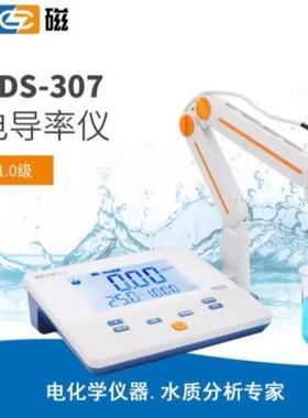 雷磁DDS-307型电导率仪DDS-307A支持1点电导电极标定DJS-1VTC