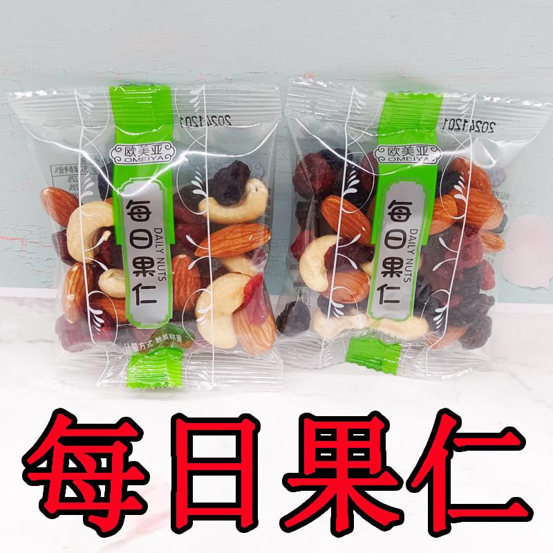 新日期6月欧美亚每日坚果巴旦木腰果独立小包装蔓越莓零食混合果