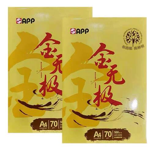 app金无极复印纸A4纸70g办公用纸学生500张8包装物流点自提