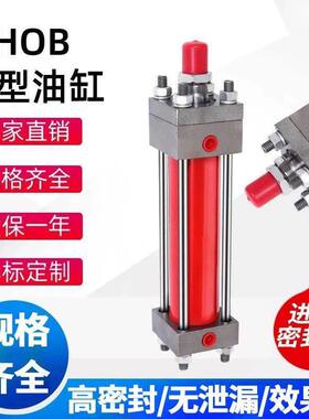 【HOB重型液压】标准油缸拉杆油缸40/50/63/80/100/125耐高温