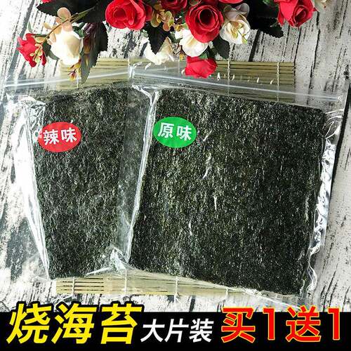 【买 1送1】网红烤海苔大片装即食紫菜包饭海苔儿童拌饭零食脆片