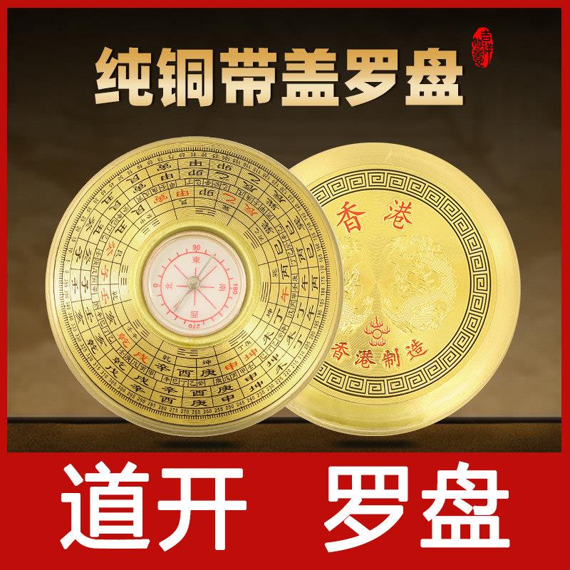 黄铜有盖罗盘高精度专业综合指南针三元高级三合罗盘罗经仪摆件