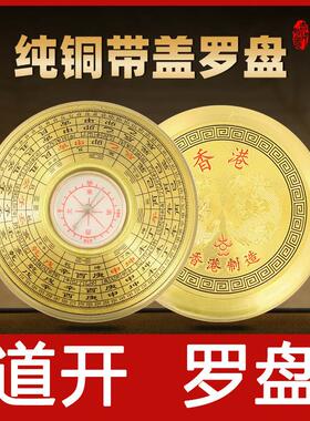黄铜有盖罗盘高精度专业综合指南针三元高级三合罗盘罗经仪摆件