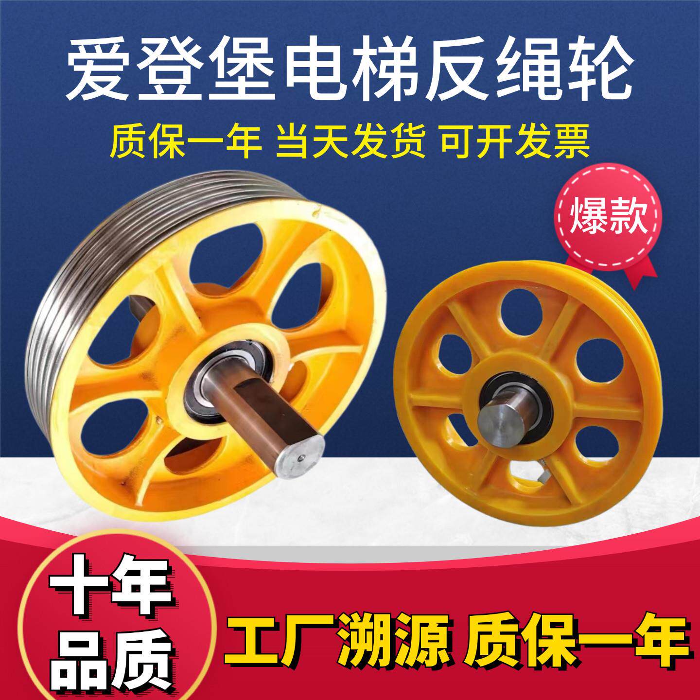 爱登堡电梯导向轮轿顶轮对重轮反绳轮铸铁轮尼龙轮客货梯轴承适用